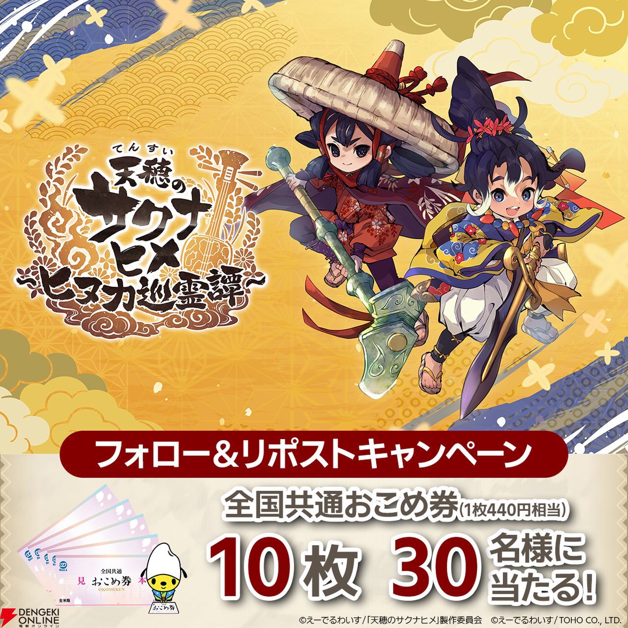 天穂(てんすい)のサクナヒメ 通常版 天穂のサクナヒメ | ゲームタイトル | PlayStation (日本)
