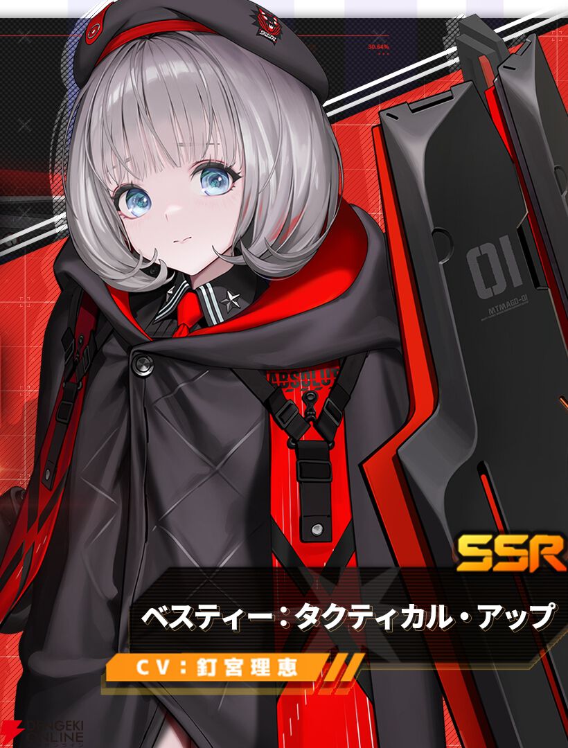 NIKKE』ベスティー：タクティカル・アップ（声優：釘宮理恵）が新ニケ