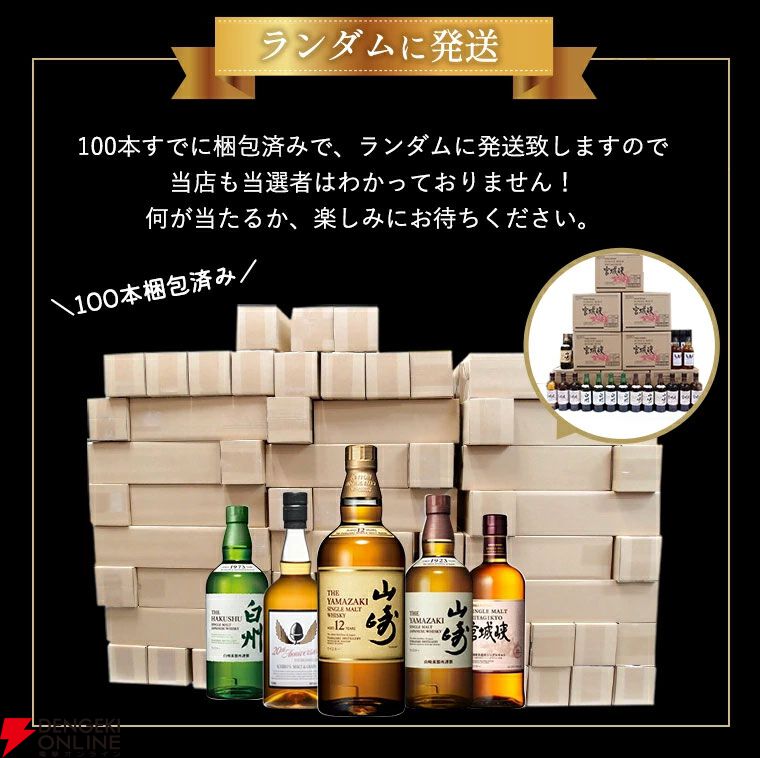 山崎12年、イチローズモルト20th、山崎NV、白州NV、宮城峡のどれかが