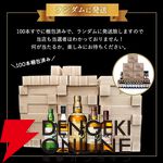 山崎12年、イチローズモルト20th、山崎NV、白州NV、宮城峡のどれかが当たる6,600円の『ウイスキーくじ』が販売中