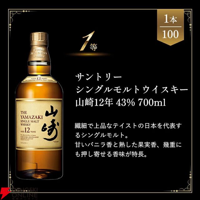 山崎12年、イチローズモルト20th、山崎NV、白州NV、宮城峡のどれかが当たる6,600円の『ウイスキーくじ』が販売中