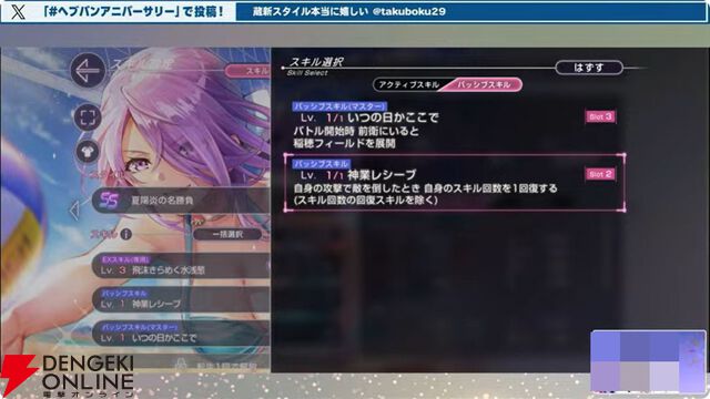 『ヘブバン』桐⽣美也＆蔵⾥⾒が水着衣装のSS＜レゾナンス＞で登場【8/3 3.5周年生放送まとめ】