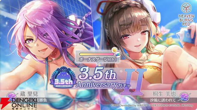 『ヘブバン』桐⽣美也＆蔵⾥⾒が水着衣装のSS＜レゾナンス＞で登場【8/3 3.5周年生放送まとめ】