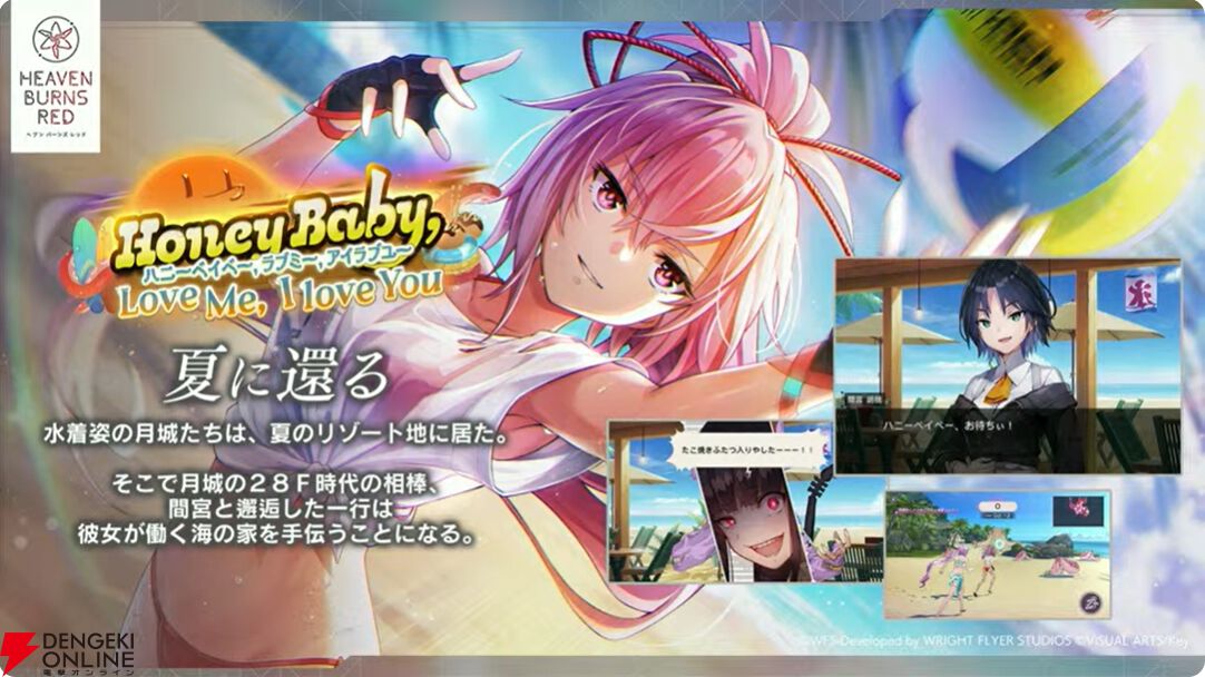 『ヘブバン』桐⽣美也＆蔵⾥⾒が水着衣装のSS＜レゾナンス＞で登場【8/3 3.5周年生放送まとめ】
