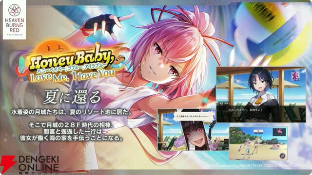 『ヘブバン』桐⽣美也＆蔵⾥⾒が水着衣装のSS＜レゾナンス＞で登場【8/3 3.5周年生放送まとめ】