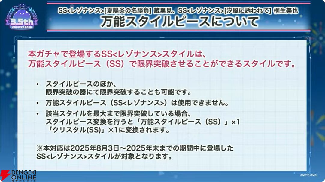 『ヘブバン』桐⽣美也＆蔵⾥⾒が水着衣装のSS＜レゾナンス＞で登場【8/3 3.5周年生放送まとめ】