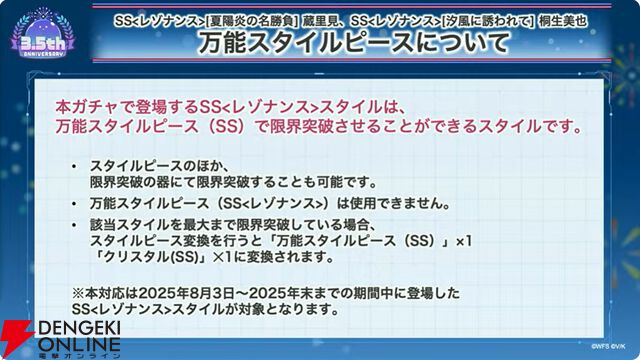 『ヘブバン』桐⽣美也＆蔵⾥⾒が水着衣装のSS＜レゾナンス＞で登場【8/3 3.5周年生放送まとめ】