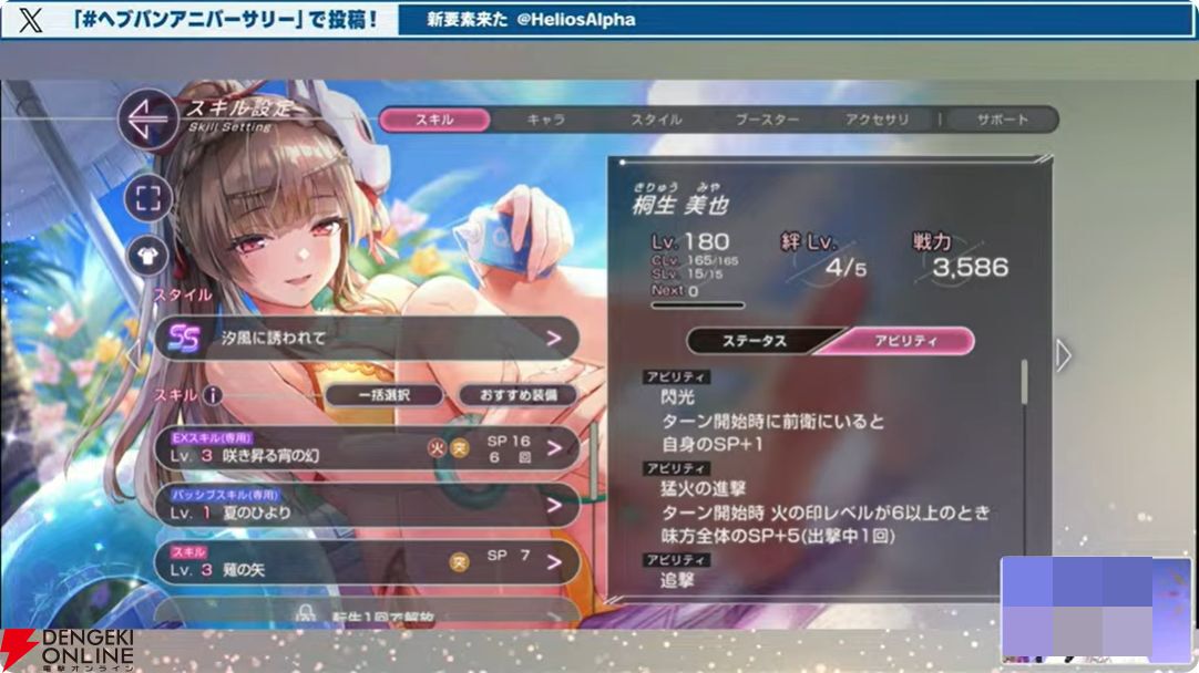『ヘブバン』桐⽣美也＆蔵⾥⾒が水着衣装のSS＜レゾナンス＞で登場【8/3 3.5周年生放送まとめ】