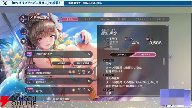 『ヘブバン』桐⽣美也＆蔵⾥⾒が水着衣装のSS＜レゾナンス＞で登場【8/3 3.5周年生放送まとめ】