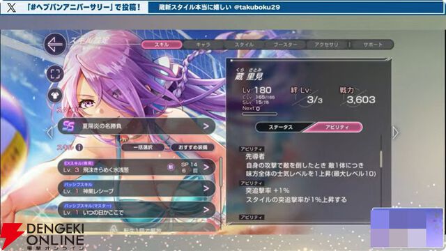 『ヘブバン』桐⽣美也＆蔵⾥⾒が水着衣装のSS＜レゾナンス＞で登場【8/3 3.5周年生放送まとめ】