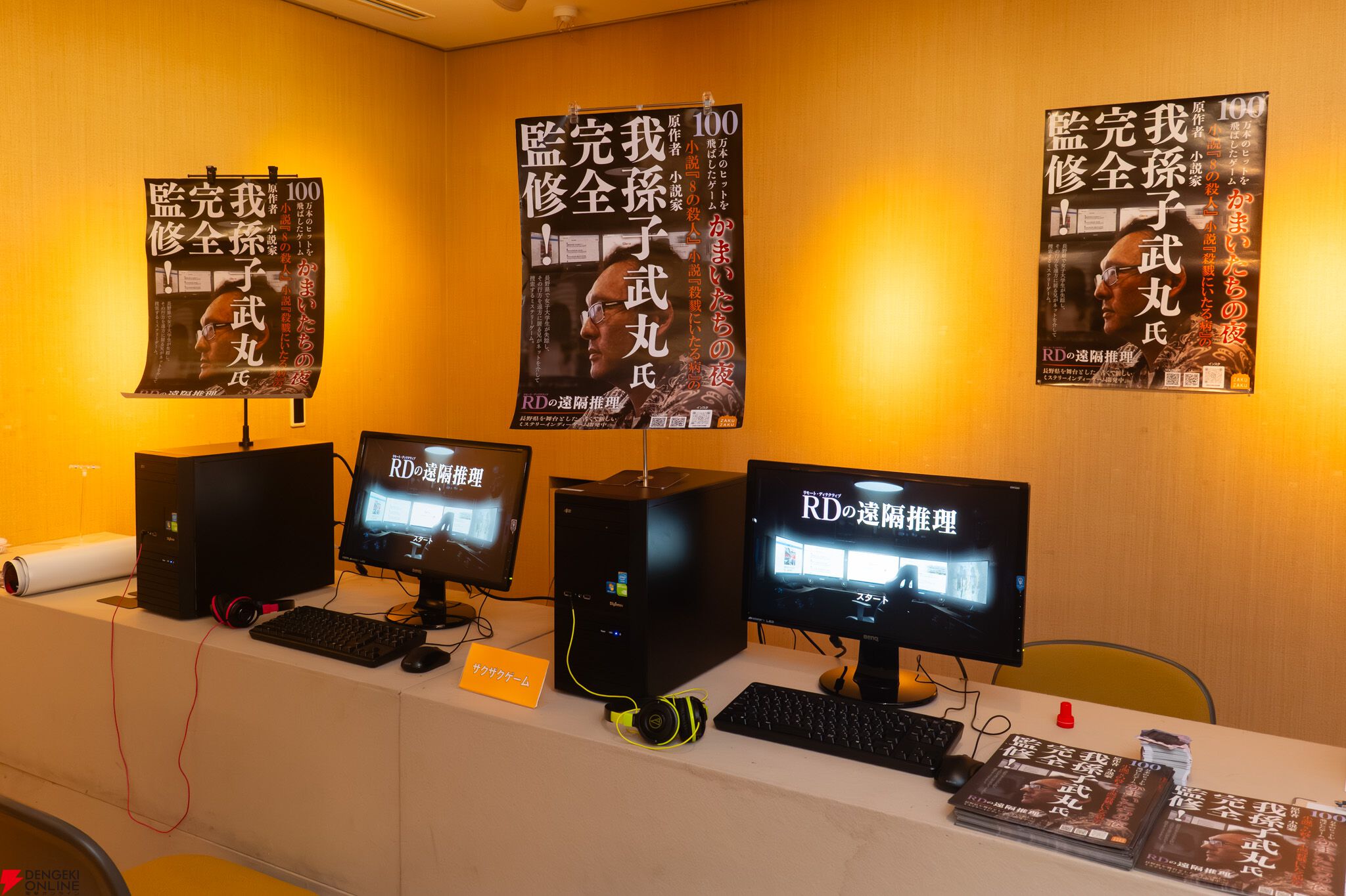 長野発のイベント“ズクズク”に我孫子武丸最新作『RDの遠隔推理』や