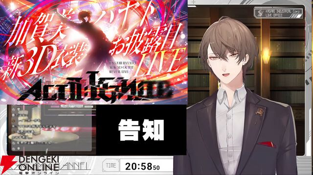 【にじさんじ】加賀美ハヤト社長が「初めての告知配信」で、5年ぶりの新3D衣装お披露目LIVE“ACTII: IGNITE”開催を発表。8月9日に実施へ