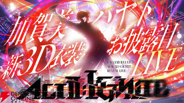 【にじさんじ】加賀美ハヤト社長が「初めての告知配信」で、5年ぶりの新3D衣装お披露目LIVE“ACTII: IGNITE”開催を発表。8月9日に実施へ