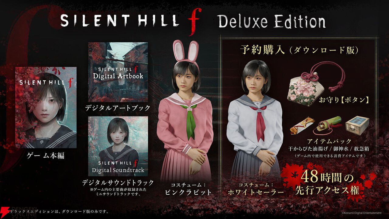 サイレントヒルf』予約・店舗特典まとめ。小物にもつけやすい