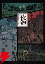 ファミ通・電撃・B's-LOG（ビーズログ）フェア