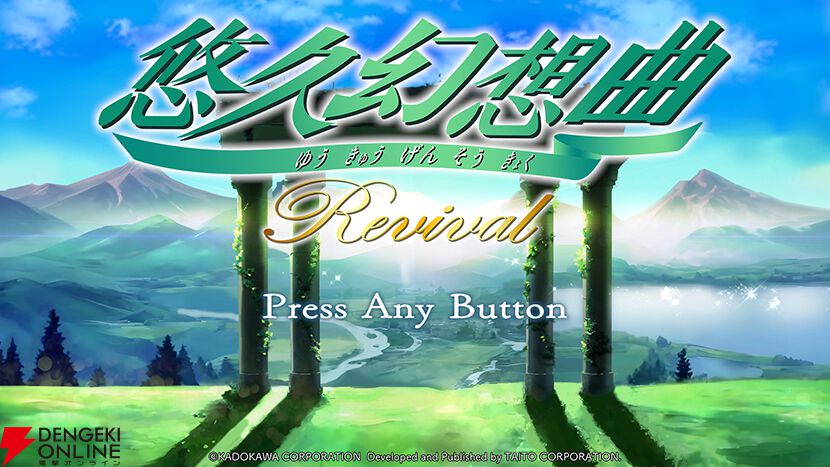 悠久幻想曲リバイバル』予約・店舗特典まとめ。店舗ごとに異なった