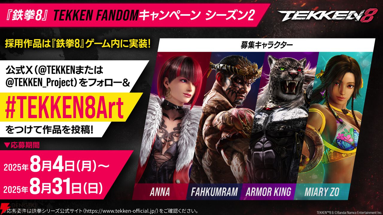 鉄拳8』“アーマーキング”のゲームプレイトレイラーが公開