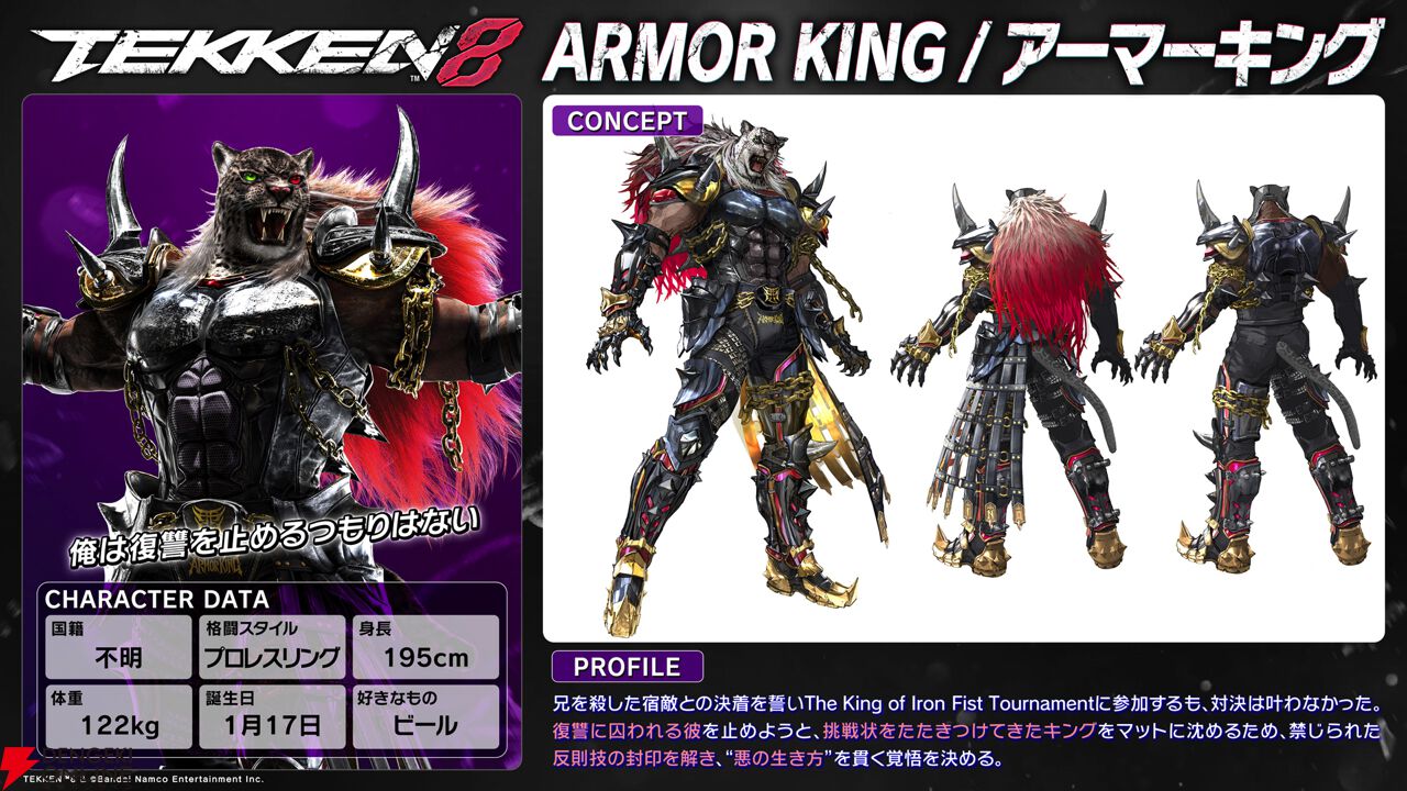 鉄拳8』“アーマーキング”のゲームプレイトレイラーが公開
