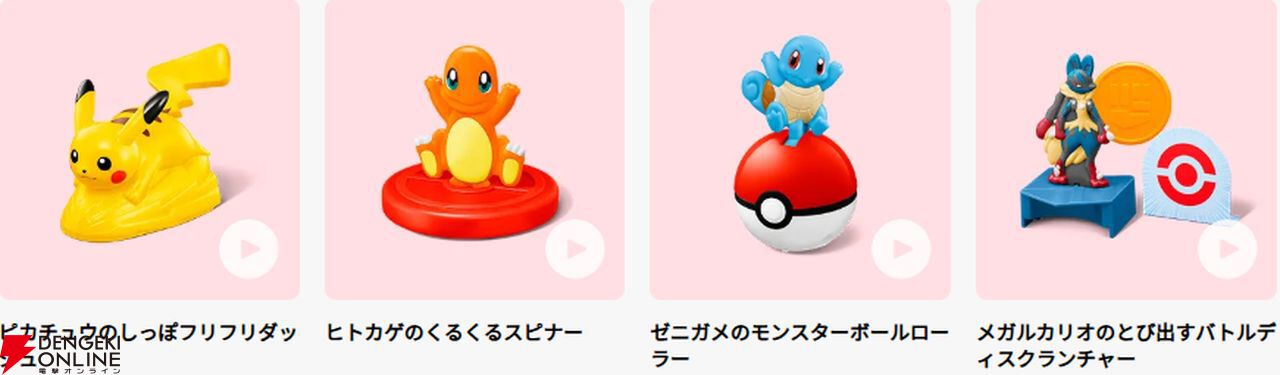 マクドナルドのハッピーセットにポケモンが8月8日より登場。8月9