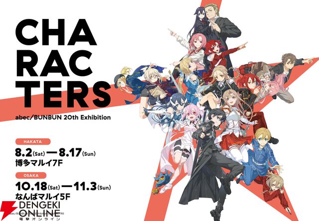 “abec/BUNBUN 20th Exhibition CHARACTERS”