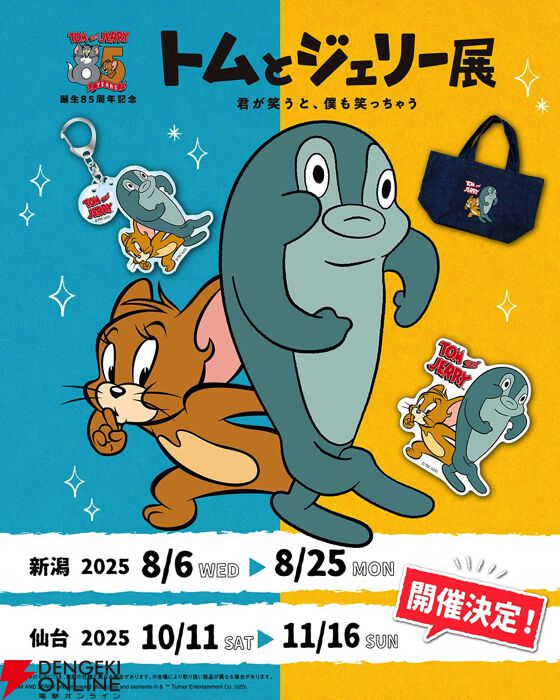 トムとジェリー展に話題の“さかな”グッズが登場。新潟会場で初お披露目