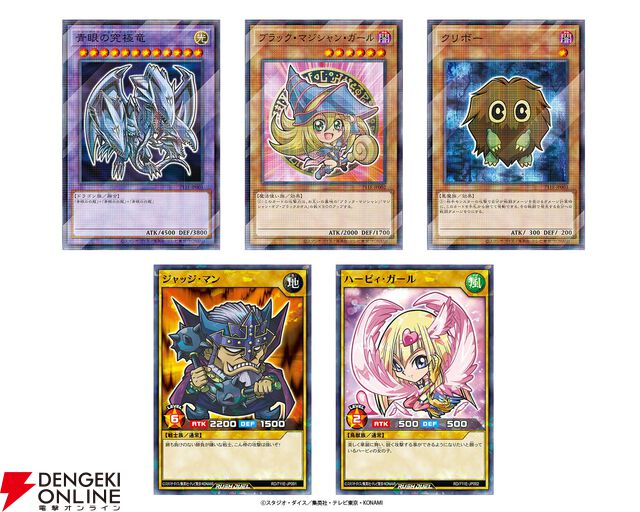青眼の究極竜やハーピィ・ガールなど『遊戯王OCG』『遊戯王ラッシュデュエル』の限定カードがハイチュウを買うともらえる
