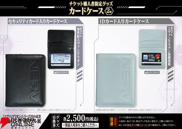 【エヴァンゲリオン】渚カヲル展、東京会場のチケット前売券情報が公開。チケット購入者限定グッズはカードケース