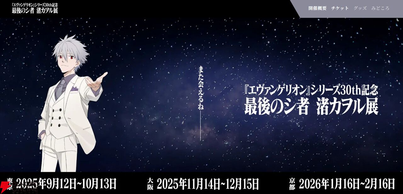 エヴァンゲリオン展 缶ケース チケット エヴァンゲリオン】渚カヲル展、東京会場のチケット前売券情報が