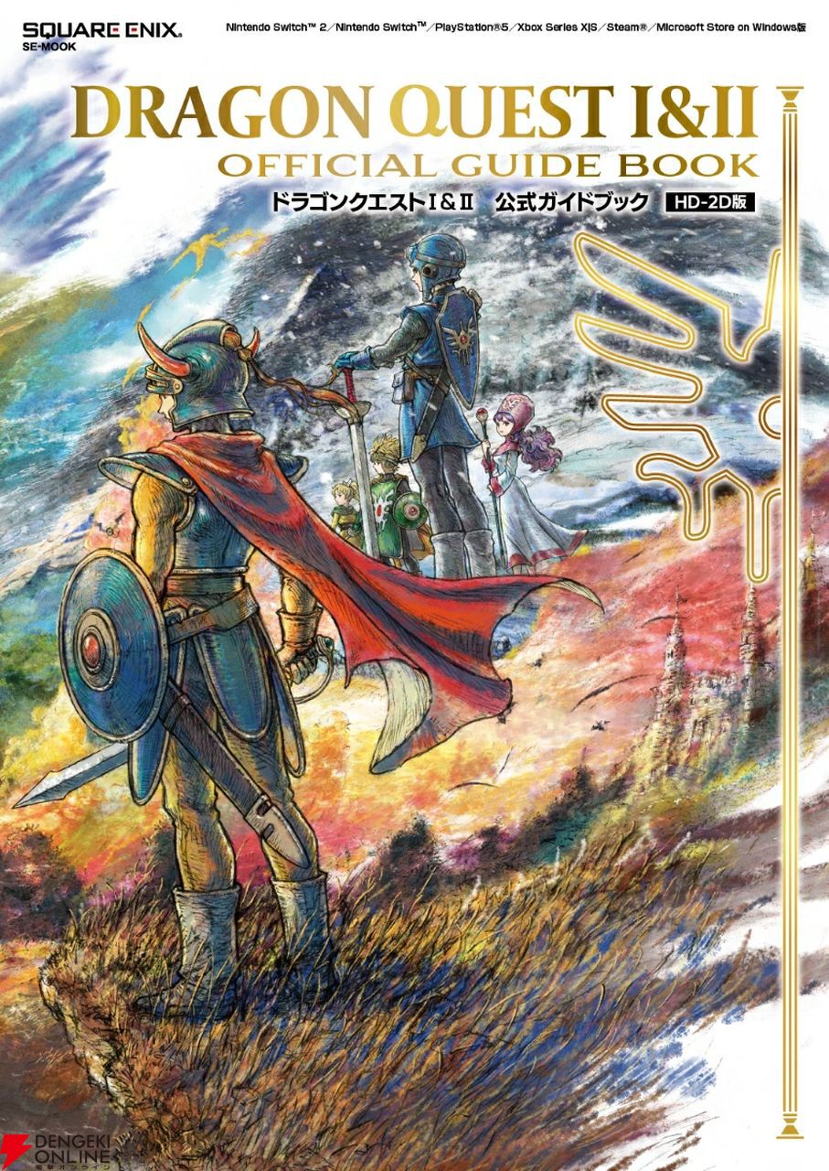 ドラゴンクエスト公式ガイドブック Nintendo Switch版 ドラゴンクエストXI 過ぎ去りし時を求めて S