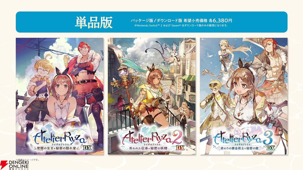 秘密シリーズ3部作『ライザのアトリエ ～秘密トリロジー～ DX