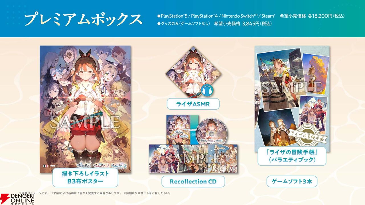 秘密シリーズ3部作『ライザのアトリエ ～秘密トリロジー～ DX