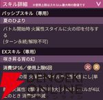 【ヘブバン攻略】SSレゾナンス桐生美也（汐風に誘われて）は火属性スタイルに“火の印”を付与するブラスター。心眼を付与しつつ破壊率を稼げるEXスキルも便利！【ヘブンバーンズレッド日記#213】
