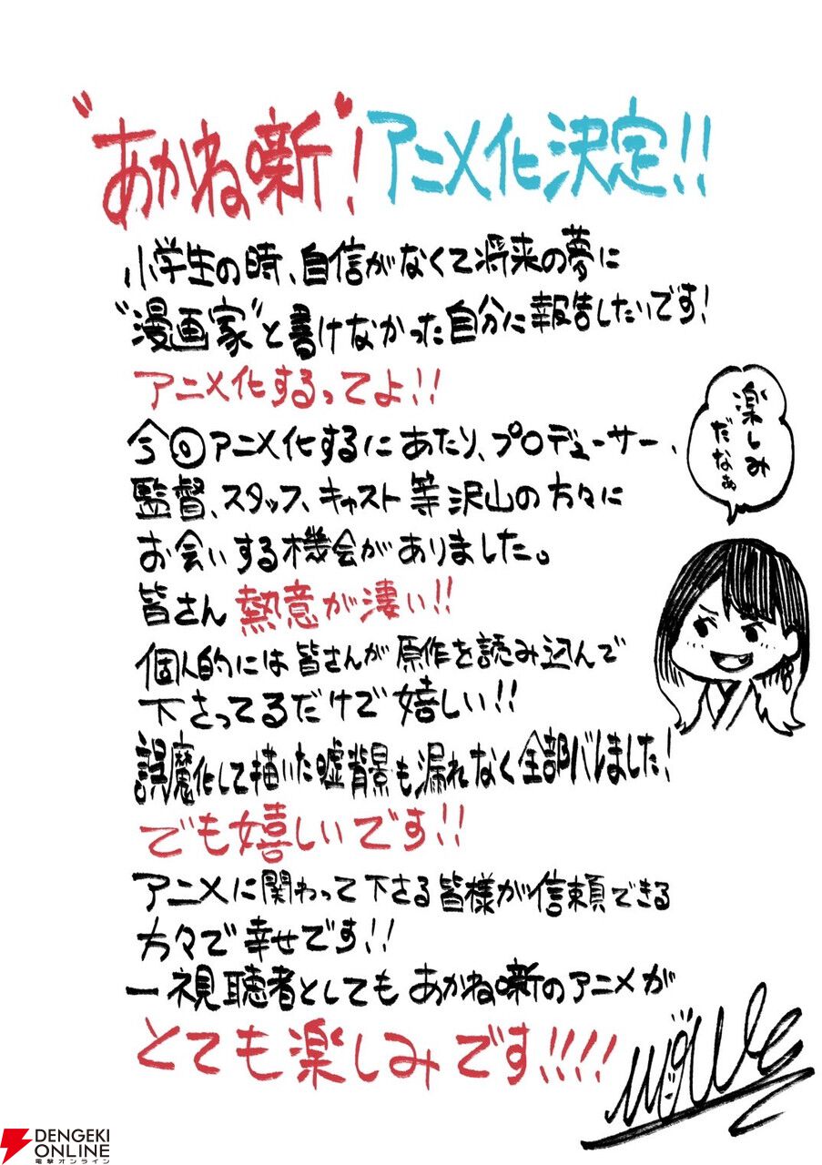 本格落語ものがたり『あかね噺』2026年アニメ化、ティザーPV公開。主人公・桜咲朱音役は永瀬アンナ