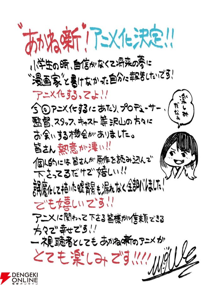 本格落語ものがたり『あかね噺』2026年アニメ化、ティザーPV公開。主人公・桜咲朱音役は永瀬アンナ