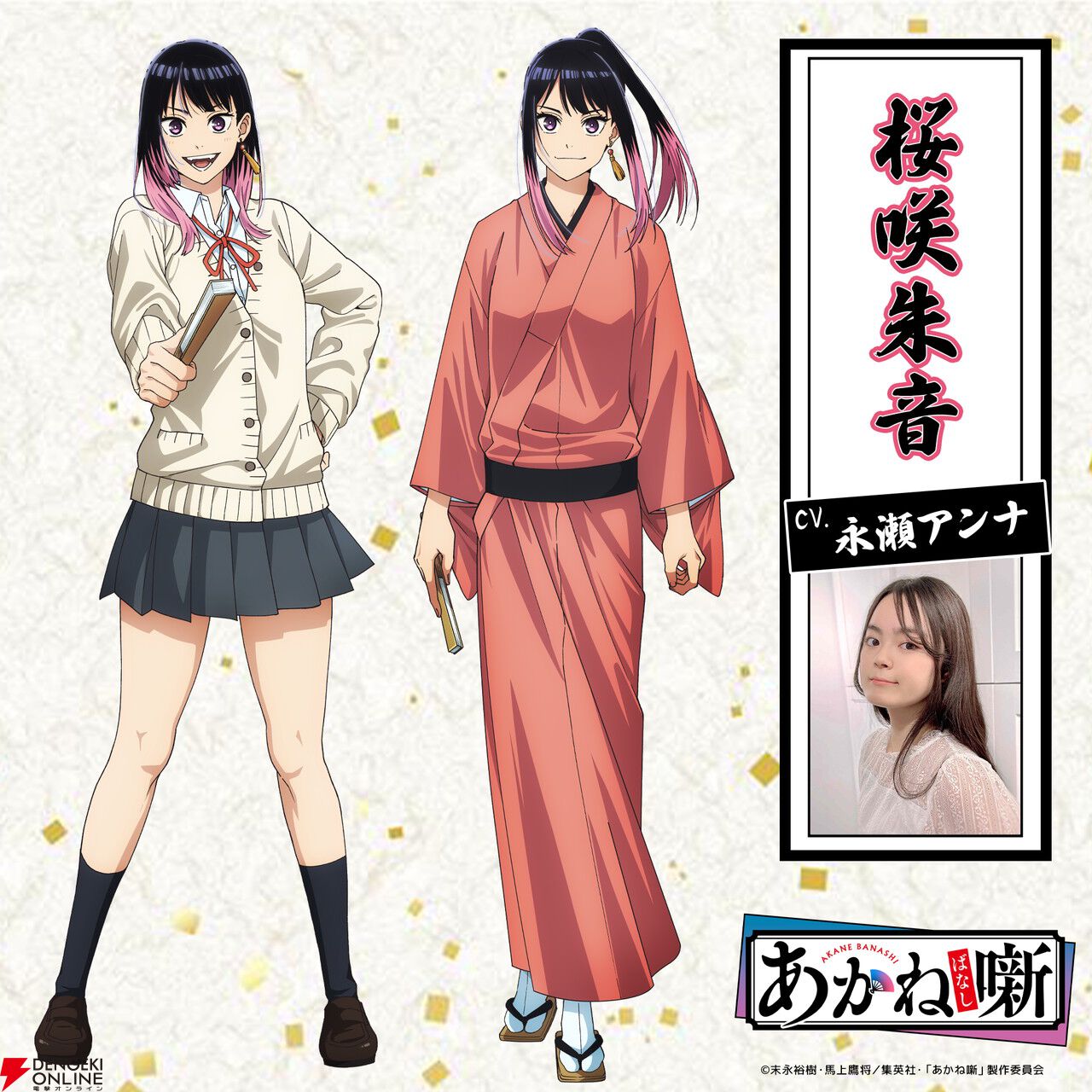 本格落語ものがたり『あかね噺』2026年アニメ化、ティザーPV公開