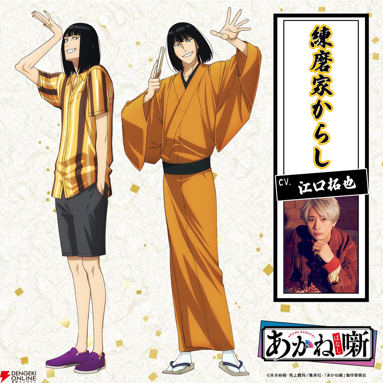 あかね噺 本格落語ものがたり『あかね噺』2026年アニメ化、ティザーPV公開