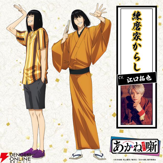 本格落語ものがたり『あかね噺』2026年アニメ化、ティザーPV公開。主人公・桜咲朱音役は永瀬アンナ