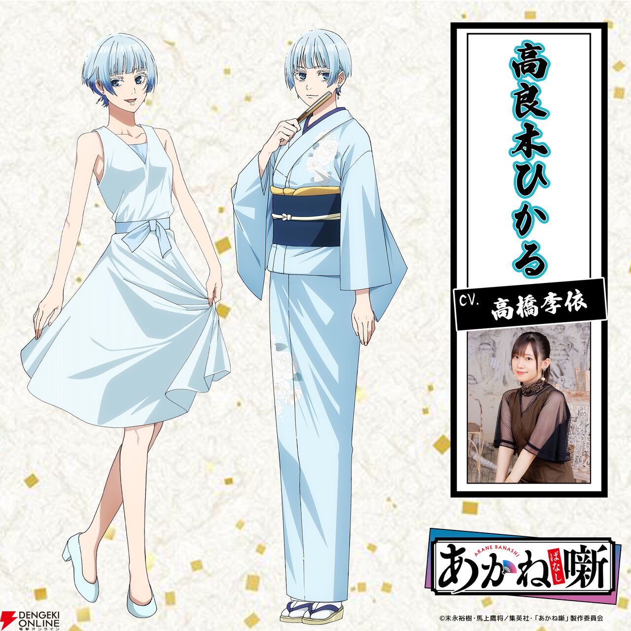 あかね噺 本格落語ものがたり『あかね噺』2026年アニメ化、ティザーPV公開
