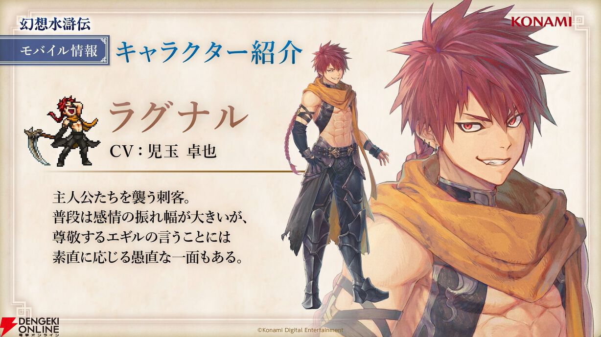 幻想水滸伝 STAR LEAP』ランラン（声：佐々木未来）やバルカス（声