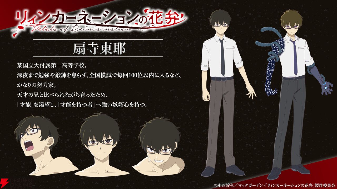 アニメ『リィンカーネーションの花弁』2026年放送。メインキャラを演じる千葉翔也、丸岡和佳奈、佐倉綾音のコメント到着