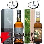 11,880円で山崎18年、マッカラン18年トリプルカスク、山崎・白州12年、厚岸 霜降・白露などが当たる『ウイスキーくじ』が販売中。5本に1本が当たり
