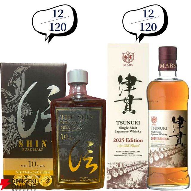 11,880円で山崎18年、マッカラン18年トリプルカスク、山崎・白州12年、厚岸 霜降・白露などが当たる『ウイスキーくじ』が販売中。5本に1本が当たり