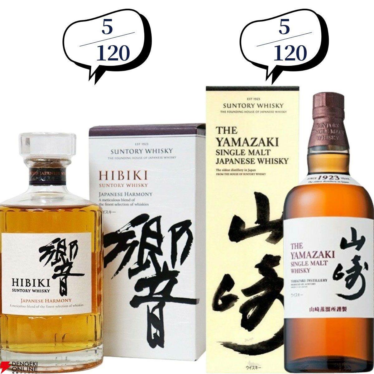 11,880円で山崎18年、マッカラン18年トリプルカスク、山崎・白州