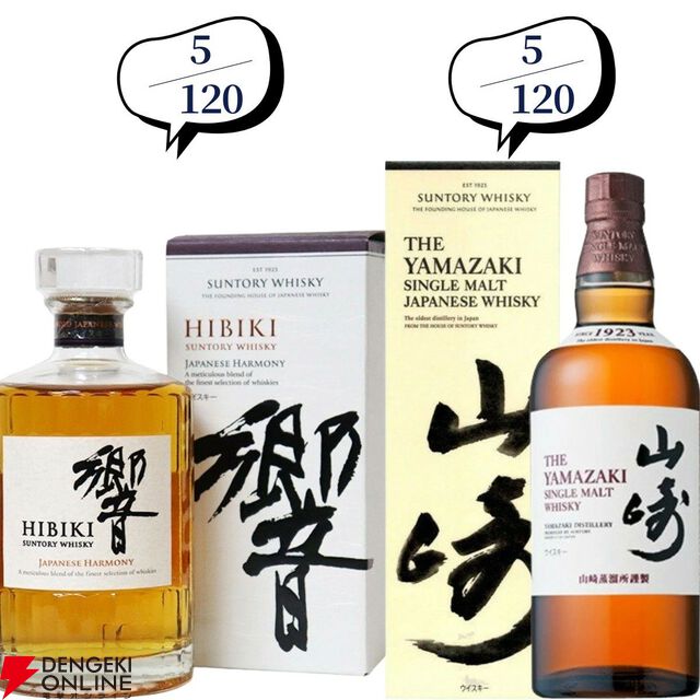 11,880円で山崎18年、マッカラン18年トリプルカスク、山崎・白州12年、厚岸 霜降・白露などが当たる『ウイスキーくじ』が販売中。5本に1本が当たり