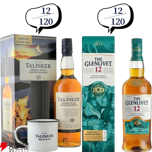 11,880円で山崎18年、マッカラン18年トリプルカスク、山崎・白州12年、厚岸 霜降・白露などが当たる『ウイスキーくじ』が販売中。5本に1本が当たり