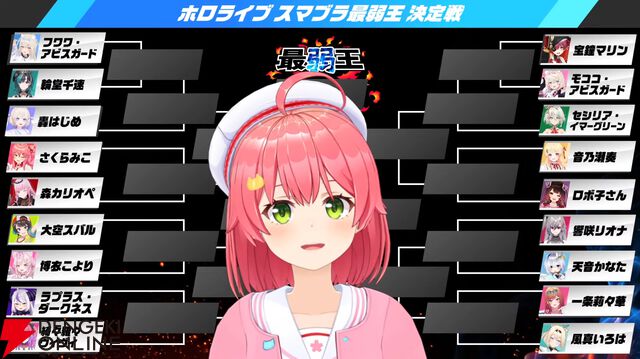 【ホロライブ】さくらみこさん主催“ホロスマブラ最弱王決定戦”の出場メンバー18名が発表に。組み合わせ抽選会も実施