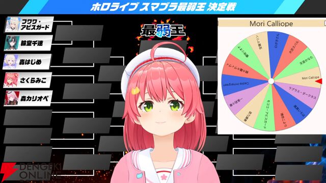 【ホロライブ】さくらみこさん主催“ホロスマブラ最弱王決定戦”の出場メンバー18名が発表に。組み合わせ抽選会も実施