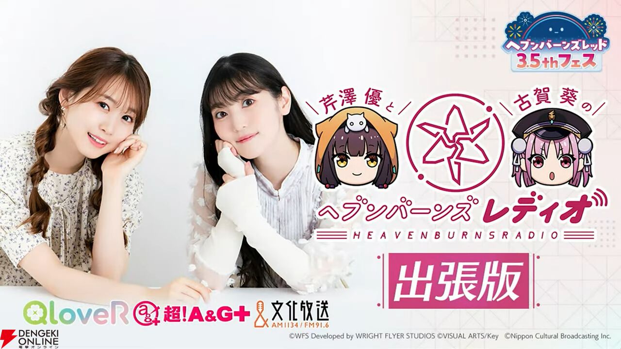 『ヘブバン』3.5周年フェスレポート＆感想。こんなもん買うシカない、からのユニゾン可憐で爆上がり！ シーレジェのライブ初披露曲や新譜発表などもあり最高の3時間に【日記#212】