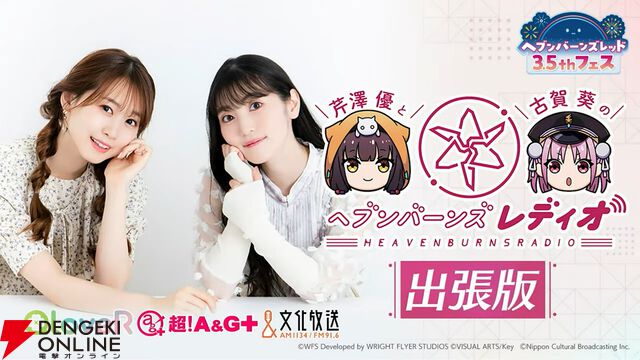 『ヘブバン』3.5周年フェスレポート＆感想。こんなもん買うシカない、からのユニゾン可憐で爆上がり！ シーレジェのライブ初披露曲や新譜発表などもあり最高の3時間に【日記#212】