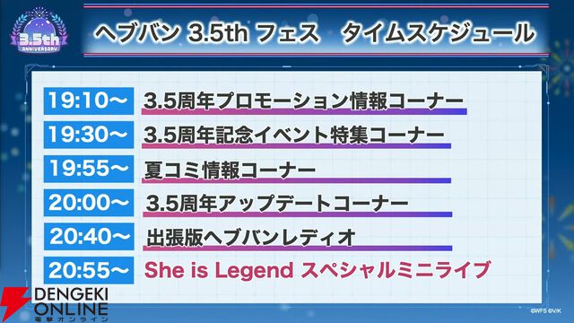 『ヘブバン』3.5周年フェスレポート＆感想。こんなもん買うシカない、からのユニゾン可憐で爆上がり！ シーレジェのライブ初披露曲や新譜発表などもあり最高の3時間に【日記#212】